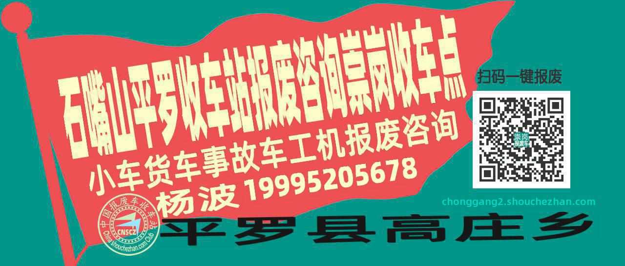 石嘴山平罗报废车收车站崇岗收车点